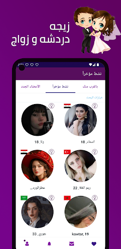 Android application زيجه - زواج , دردشه & تعارف screenshort