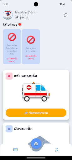 Android application Thai Elder Risk screenshort