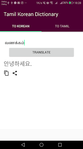 Tamil Korean Dictionary