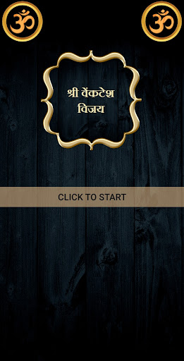 Android application श्री वेंकटेश विजय screenshort
