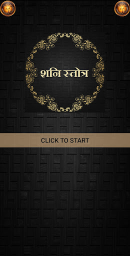 Android application शनि स्तोत्र / Shani Stotra screenshort