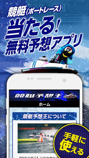Download 競艇予想王 For ボートレース Free For Android 競艇予想王 For ボートレース Apk Download Steprimo Com