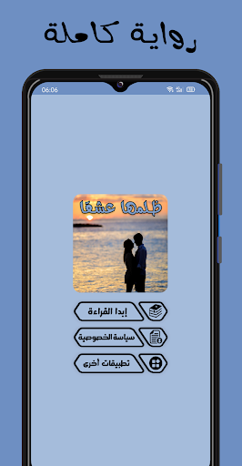 Android application رواية ظلمها عشقاً - كاملة screenshort