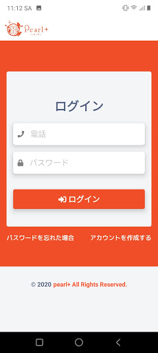 Android application パールプラスビューティポイント screenshort