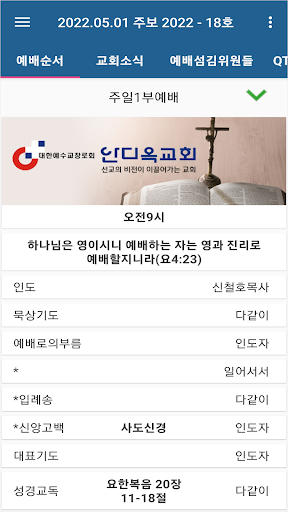 태안안디옥교회 스마트주보 Screen 3