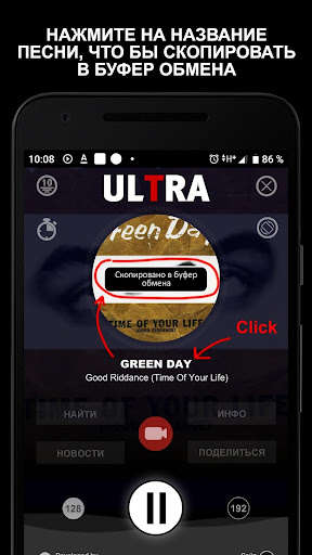 Радио ULTRA онлайн Screen 2