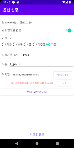 Amano Korea Aviewer (원격제어) Screen 3
