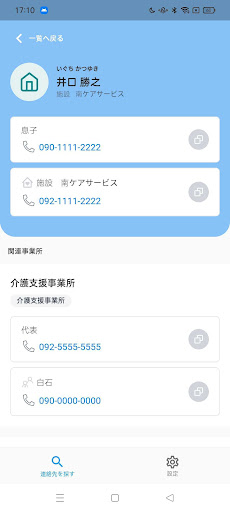 CrossLog Connect 電話帳共有アプリ Screen 2