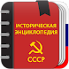 Советская энциклопедия - Androidアプリ