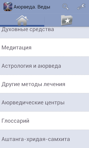 Аюрведа. Веды Screen 3