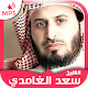 Corán Completo - Saad Alghamdi Descarga en Windows