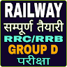 RRC (RRB) Group D Preparation