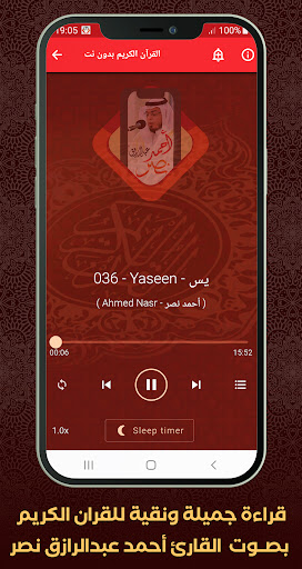 Al Quran Offline Ahmed Nasr Screen 2