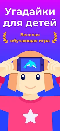 Game screenshot Yгадай кто я - Guess Up Дети mod apk