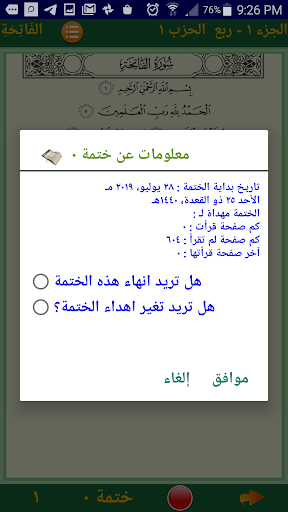 Alquran القرآن الحكيم Screen 2