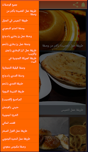 وصفات المطبخ السعودي
