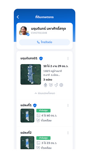 Android application FarmPro screenshort