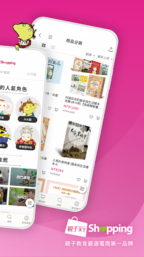 親子天下Shopping Screen 2