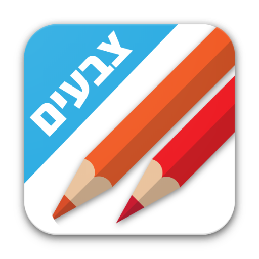 לימוד צבעים לילדים בעברית  Icon