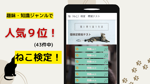 Android application ねこ検定トレーニング　模擬テスト screenshort