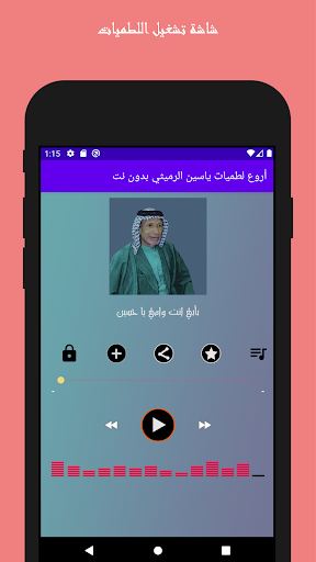 لطميات الرادود ياسين الرميثي Screen 2