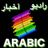 Radio for BBC Arabic icon