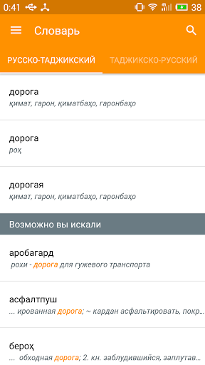 Android application Русско - Таджикский словарь screenshort