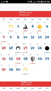 Bengali Calendar 1426 - বাংলা