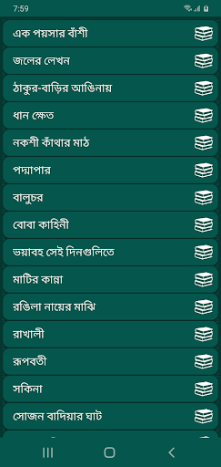 Android application জসীম উদ্দিন সমগ্র screenshort