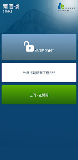 智能聯管 Screen 3