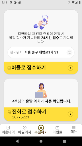 광역대리운전 Screen 2
