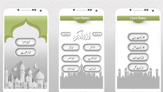 Learn Namaz in Urdu + Audio Screenshot