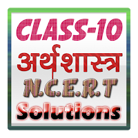 10th class arthsashtra hindi