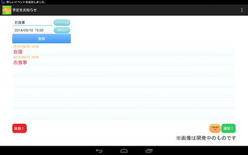 通知バーで予定をお知らせアプリ！！ Screen 3
