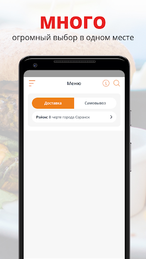 Android application Суши Cho | Саранск screenshort