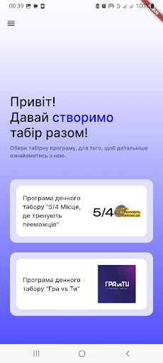 Android application Daily camps screenshort