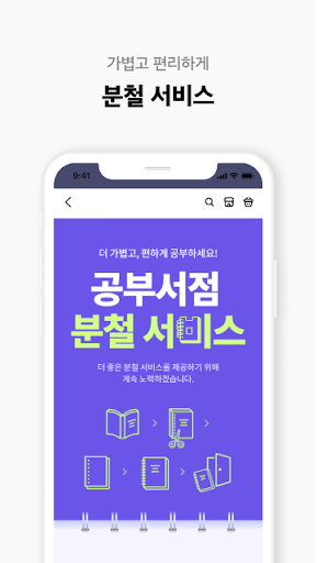 공부서점 Screen 3