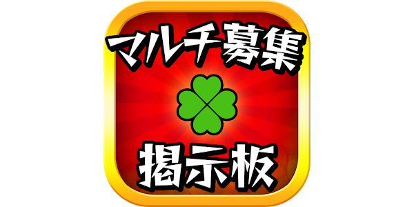 マルチ掲示板 ガチャ予報 ガチャシミュレーター付き Google Play のアプリ