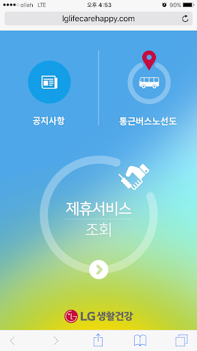 LG생활건강 청주제휴서비스 Screen 2