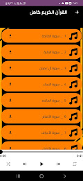 القران بصوت عبدالله مصطفى poster 3