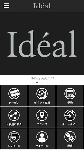 Android application Ideal(公式アプリ) screenshort