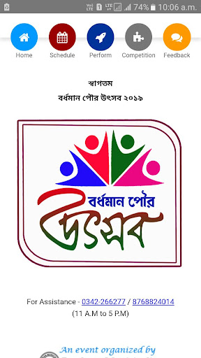 Android application Bardhaman Poura Utsav screenshort