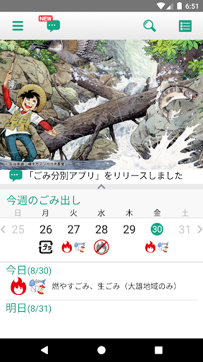 Android application 横手ごみ分別アプリ screenshort