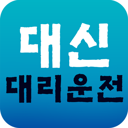 대신대리운전 logo