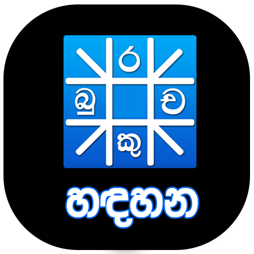 හඳහන