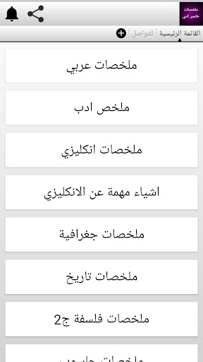 Android application ملخصات خامس ادبي screenshort
