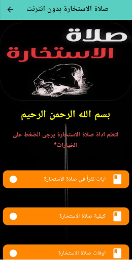 صلاة الاستخارة: دعاء الاستخارة Screen 3