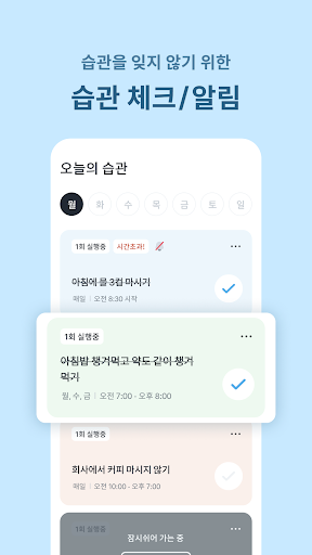 사부작 : 포기 방지 습관루틴 · 목표달성 Screen 2