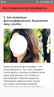 Как правильно фотографироватьс Screenshot