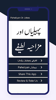 Paheliyan or Urdu Jokes 2024のおすすめ画像2